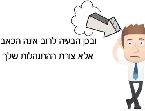 אנחנו מחזיקים את הכאב שלנו . קשה לשמוע, קל להבין…. קשה לשנות: כאב.